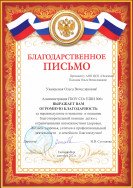 Суставова И.В.