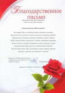 Кондакова А.В.