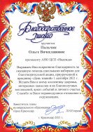 Егорова Л.Н.