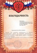Сумина Е.И.