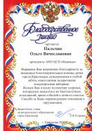 Егорова Л.Н.