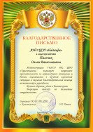 Попова О.П.