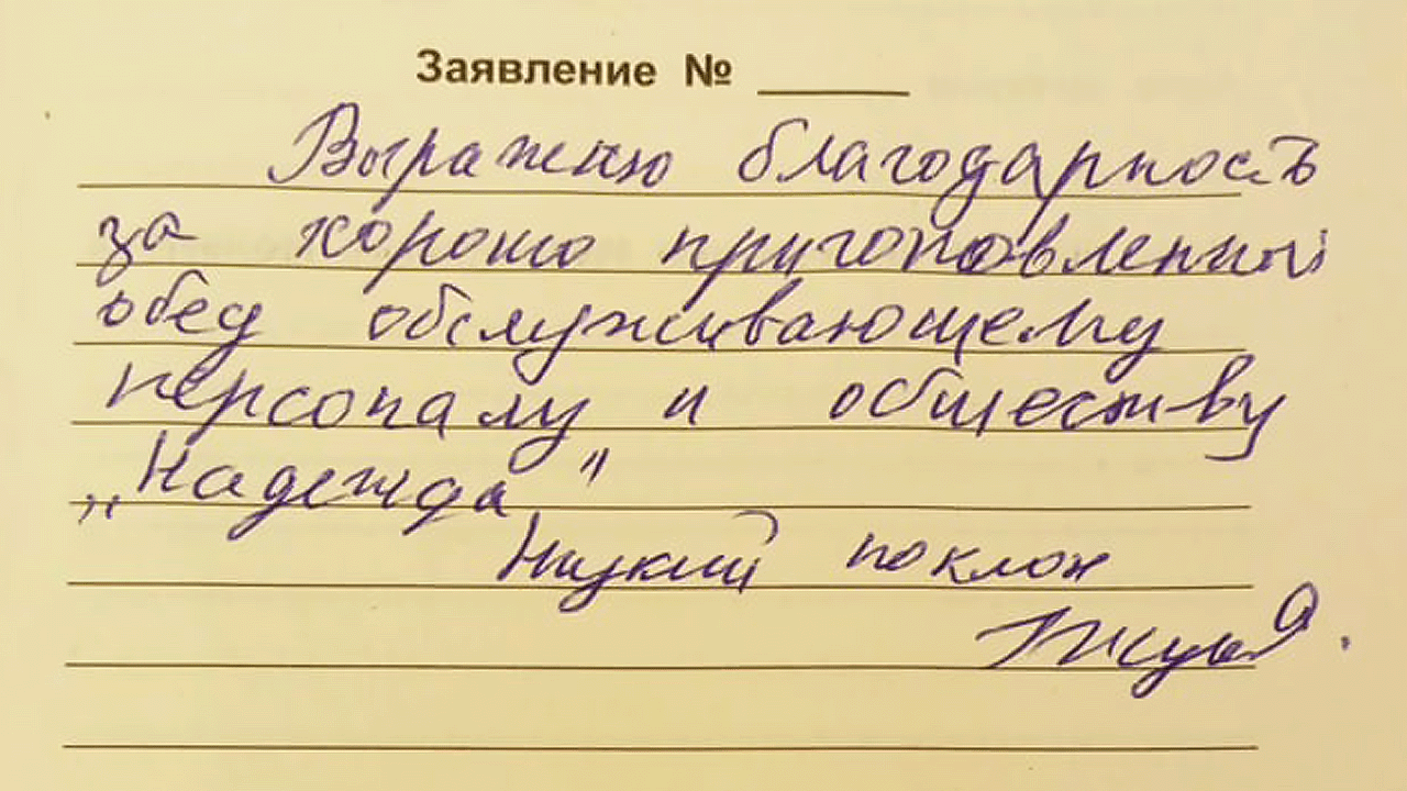 Хотим поделиться с вами отзывами о нашей благотворительной столовой. - АНО  ЦСП «Надежда»