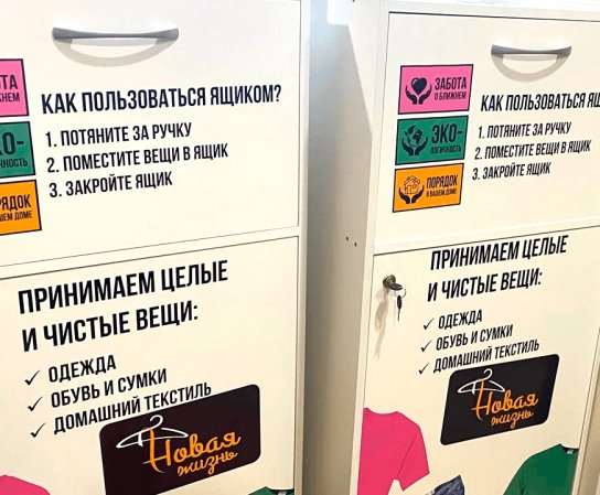 Подари новую жизнь своим вещам!