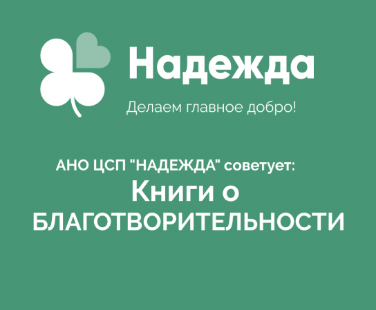 Благотворительность - это один из способов помогать