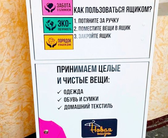 Куда передать вещи на благотворительность?