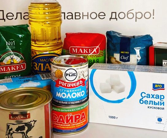 Благотворительная акция Корзина Добра